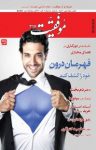 کتاب دوهفته‌نامه موفقیت – شماره ۳۱۷ (نسخه PDF) نوشته  گروه نویسندگان